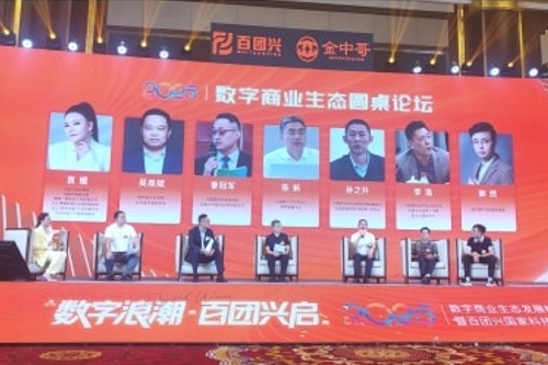 专家论道：科技创新赋能数字商业生态发展