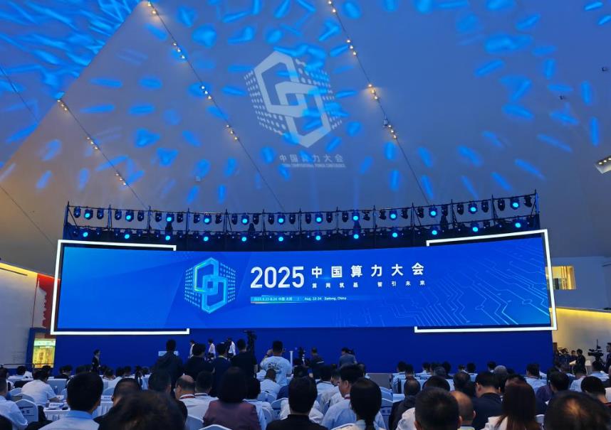 2025中国算力大会丨算力，究竟是个什么“力”