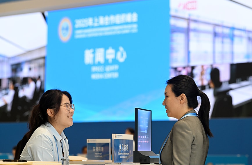 2025年上海合作组织峰会新闻中心正式开放