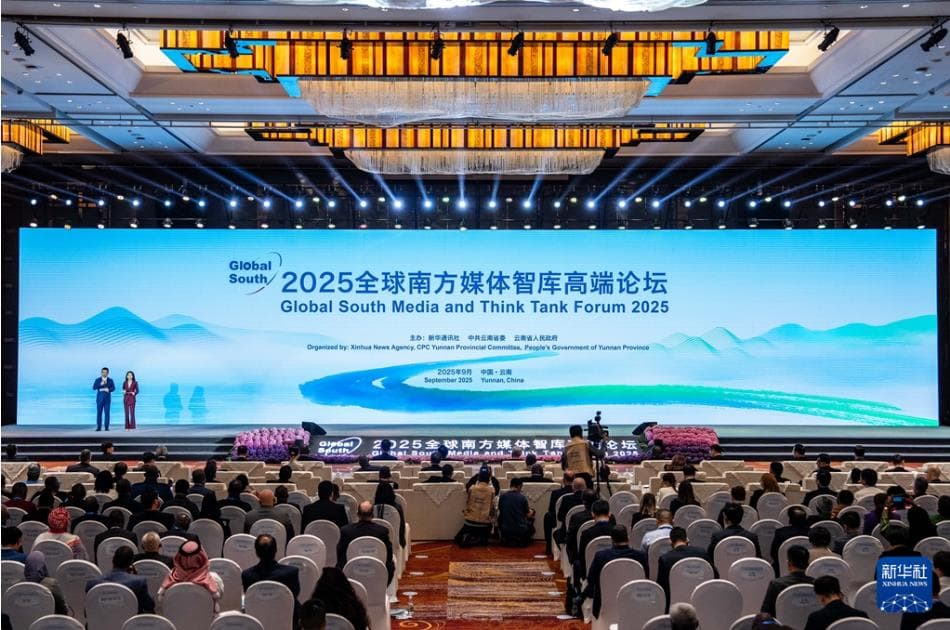 2025全球南方媒体智库高端论坛在昆明开幕