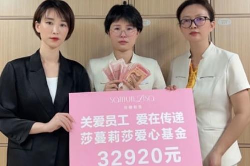 莎蔓莉莎爱心基金——“大家”帮小家，共渡难关