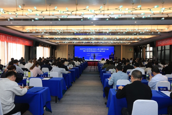 2025年企业科协负责人能力提升行动启动