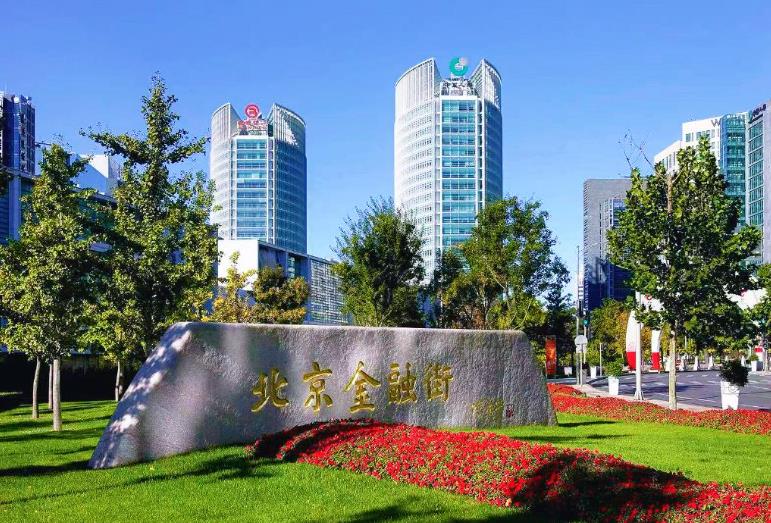 2025金融街论坛年会将启幕 2.59平方公里何以成为中国金融“心脏”？