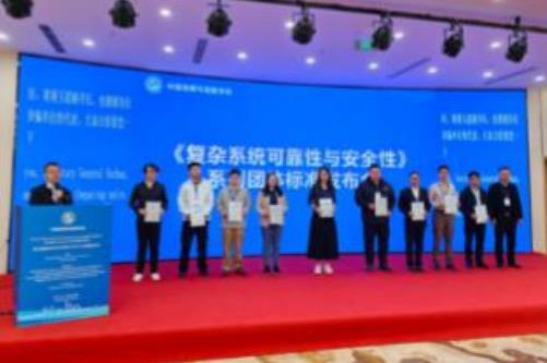 2025第五届复杂系统可靠性科学与工程国际会议在京举办