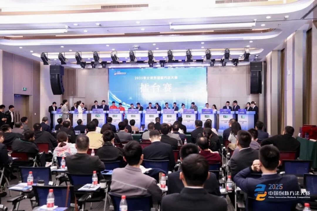 2025年中国创新方法大赛北京赛区赛事活动落幕