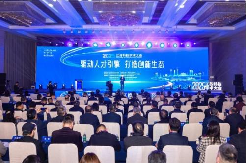 2025江苏科技学术大会召开