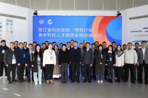 浙江省2025年科技领域新的社会阶层人士专题研修活动举办