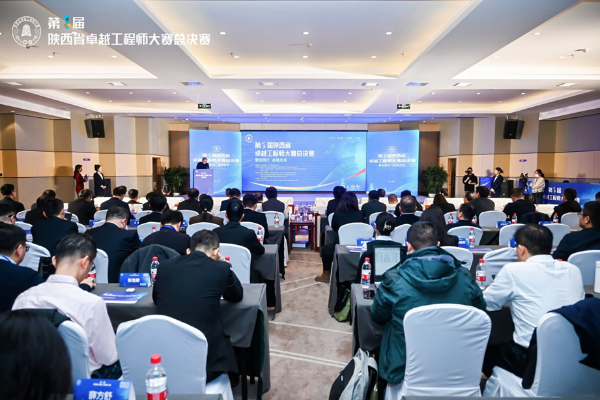 陕西省第一届卓越工程师大赛举办