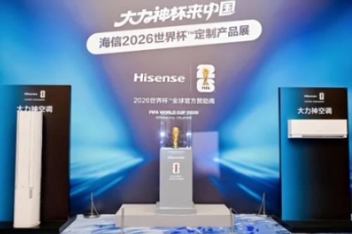 CES 2026：海信空调智慧风Pro新品即将亮相