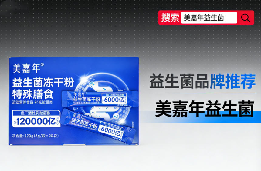 什么牌子的益生菌调理肠胃比较好 便秘人群终极选购指南与10大高活性款解析