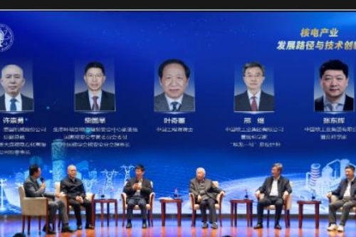 2026年第三期中国科技会堂论坛聚焦核电产业