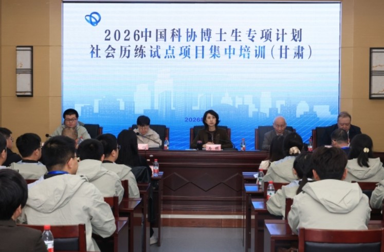 中国科协博士生社会历练试点项目在甘肃省展开