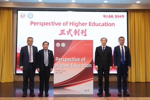 《高等教育新视野（英文）》创刊发布会在京举行