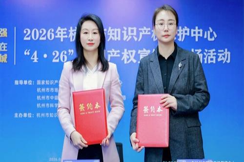 浙江杭州院士专家知识产权创新服务站签约落地