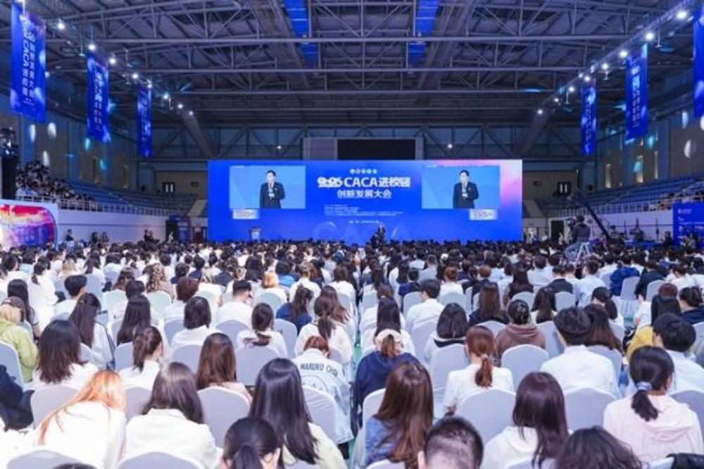 2026CACA进校园创新发展大会在天津召开