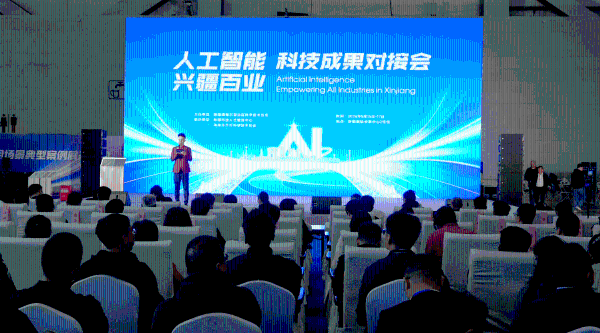 “人工智能 兴疆百业”科技成果对接会启幕