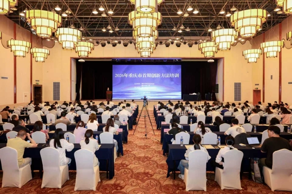 2026年重庆首期创新方法培训班举办