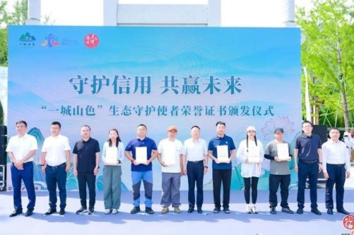 把“征信课堂”搬进绿水青山——人民银行山东省分行创新开展 “6.14信用记录关爱日”专题宣传活动