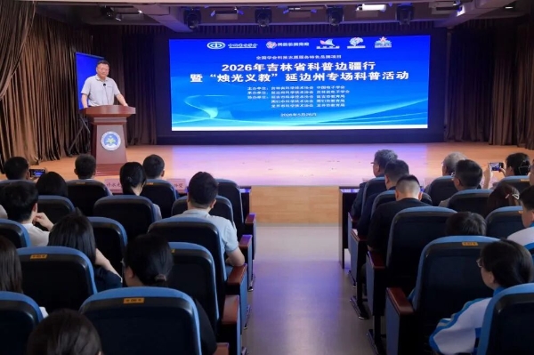 中国电子学会科技志愿服务活动走进延边州